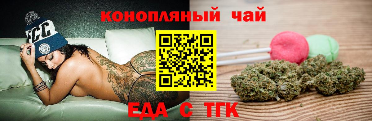 Прокопьевск  Cannafood конопля  Вход с VPN 