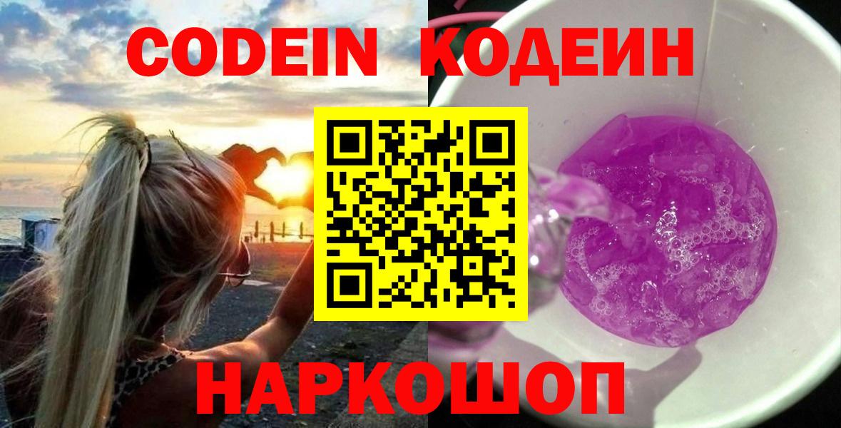Кодеиновый сироп Lean напиток Lean (лин) Прокопьевск