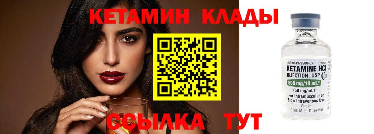 Прокопьевск  КЕТАМИН VHQ  Вход с VPN 