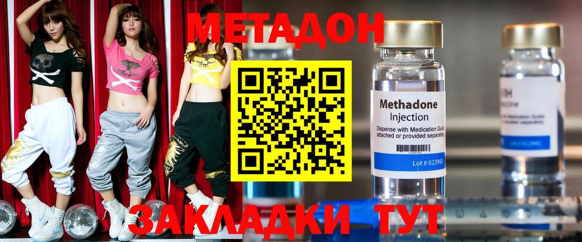 Метадон methadone Прокопьевск