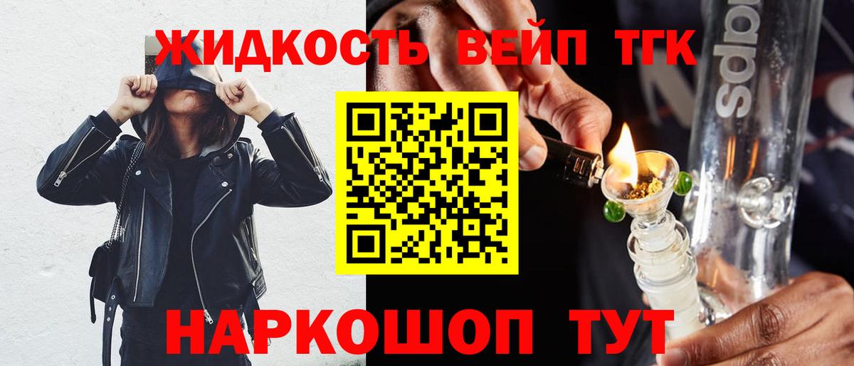 Прокопьевск  Дистиллят ТГК вейп с тгк  Вход с VPN  наркота  Дистиллят ТГК жижа 